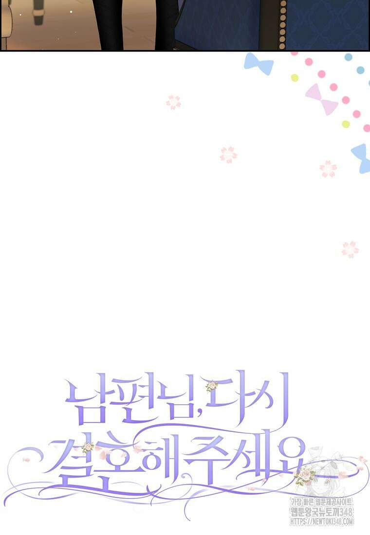남편님, 다시 결혼해 주세요! 92화 10