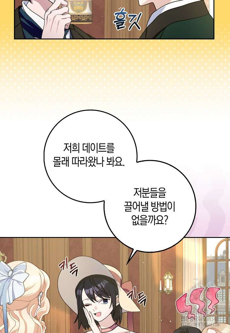 남편님, 다시 결혼해 주세요! 92화 12