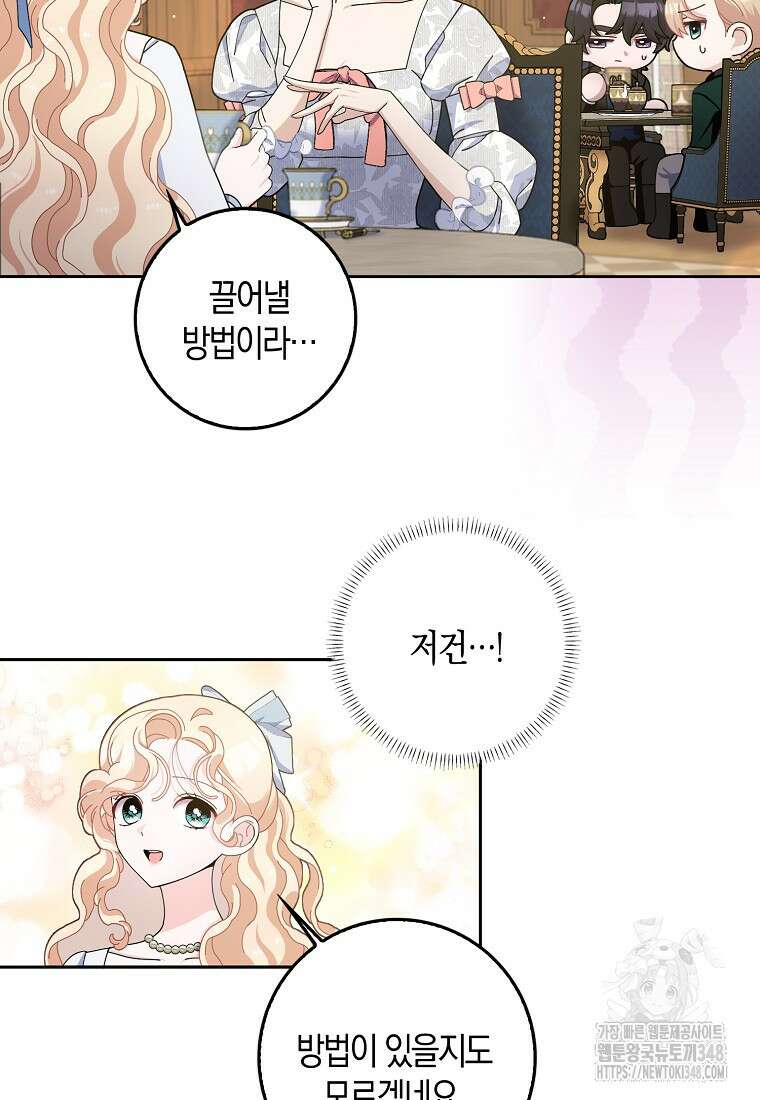 남편님, 다시 결혼해 주세요! 92화 13