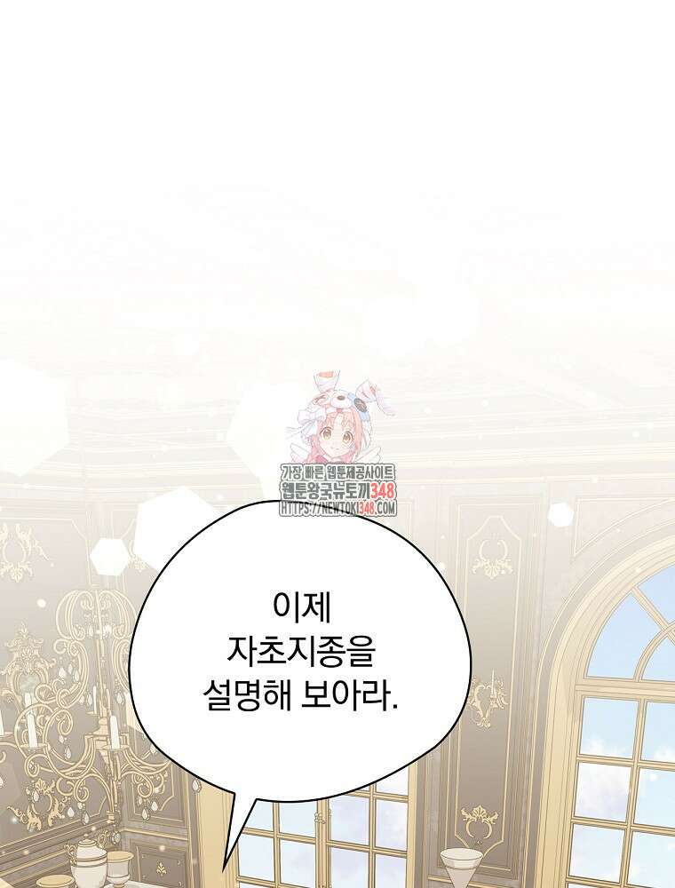 시한부를 즐겼을 뿐이었는데 28화 1