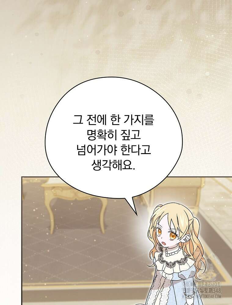 시한부를 즐겼을 뿐이었는데 28화 3