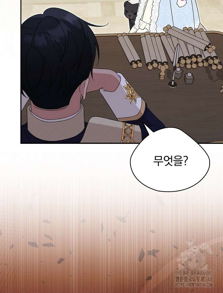 시한부를 즐겼을 뿐이었는데 28화 4