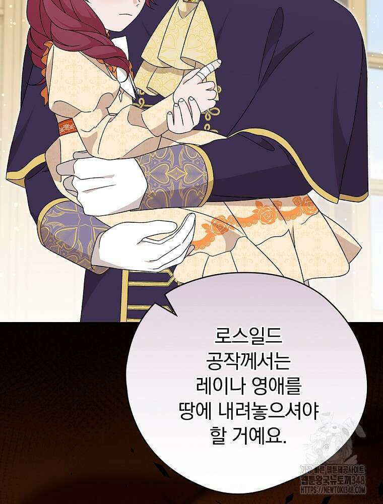 시한부를 즐겼을 뿐이었는데 28화 6