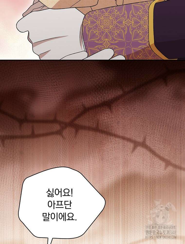시한부를 즐겼을 뿐이었는데 28화 9