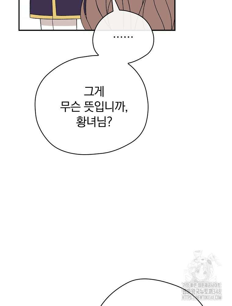시한부를 즐겼을 뿐이었는데 28화 11
