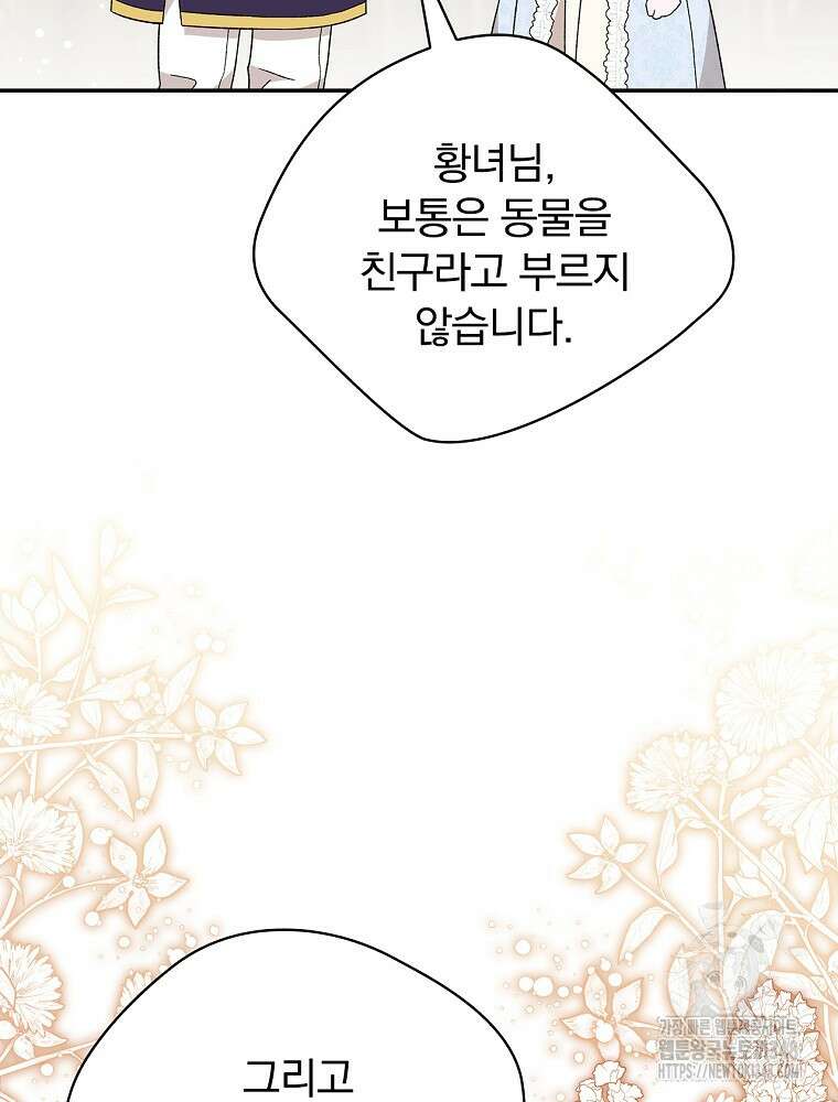 시한부를 즐겼을 뿐이었는데 28화 13