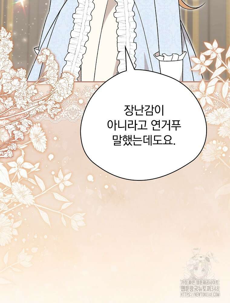 시한부를 즐겼을 뿐이었는데 28화 15
