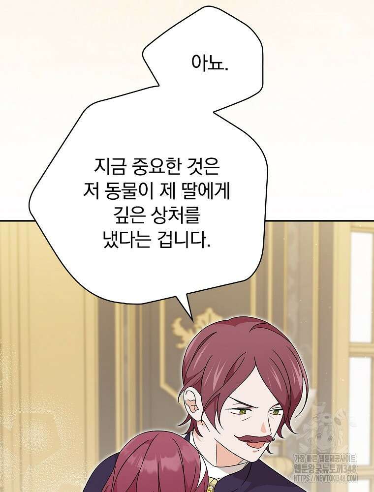 시한부를 즐겼을 뿐이었는데 28화 16
