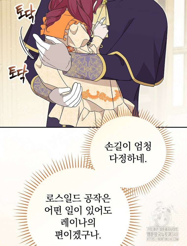 시한부를 즐겼을 뿐이었는데 28화 17