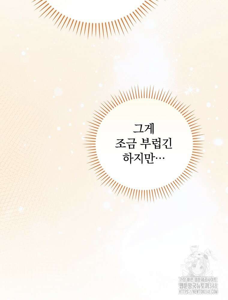 시한부를 즐겼을 뿐이었는데 28화 18