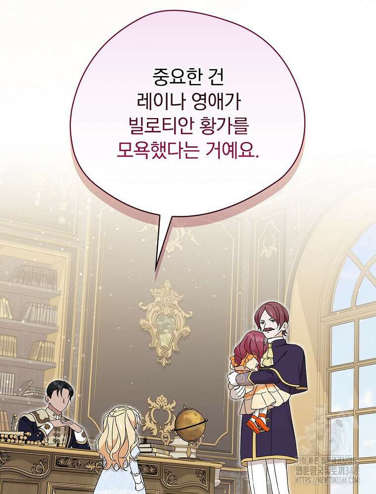 시한부를 즐겼을 뿐이었는데 28화 19
