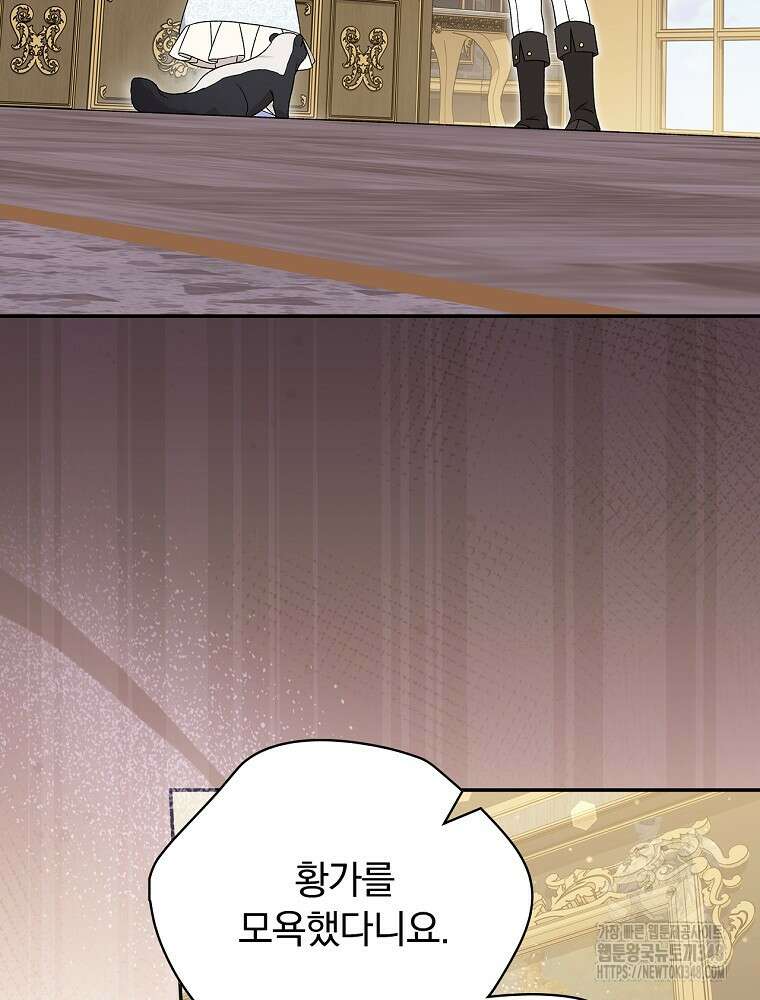 시한부를 즐겼을 뿐이었는데 28화 20