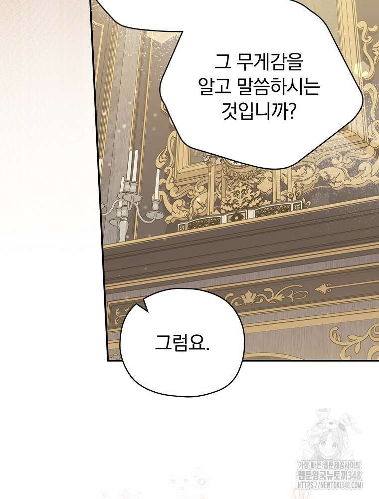 시한부를 즐겼을 뿐이었는데 28화 21