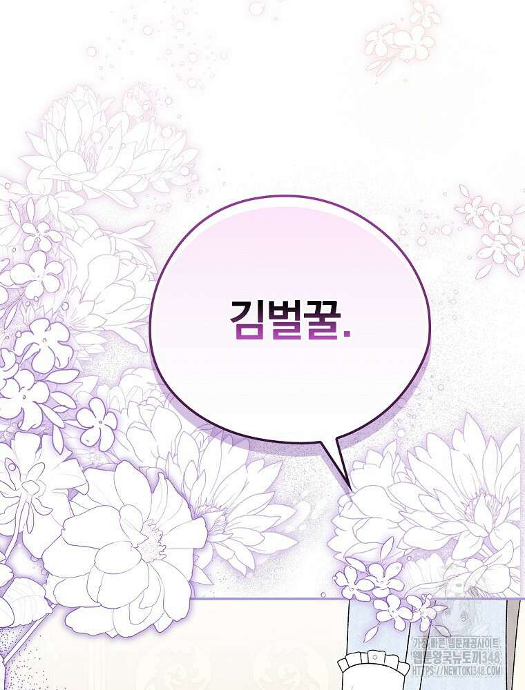 시한부를 즐겼을 뿐이었는데 28화 22
