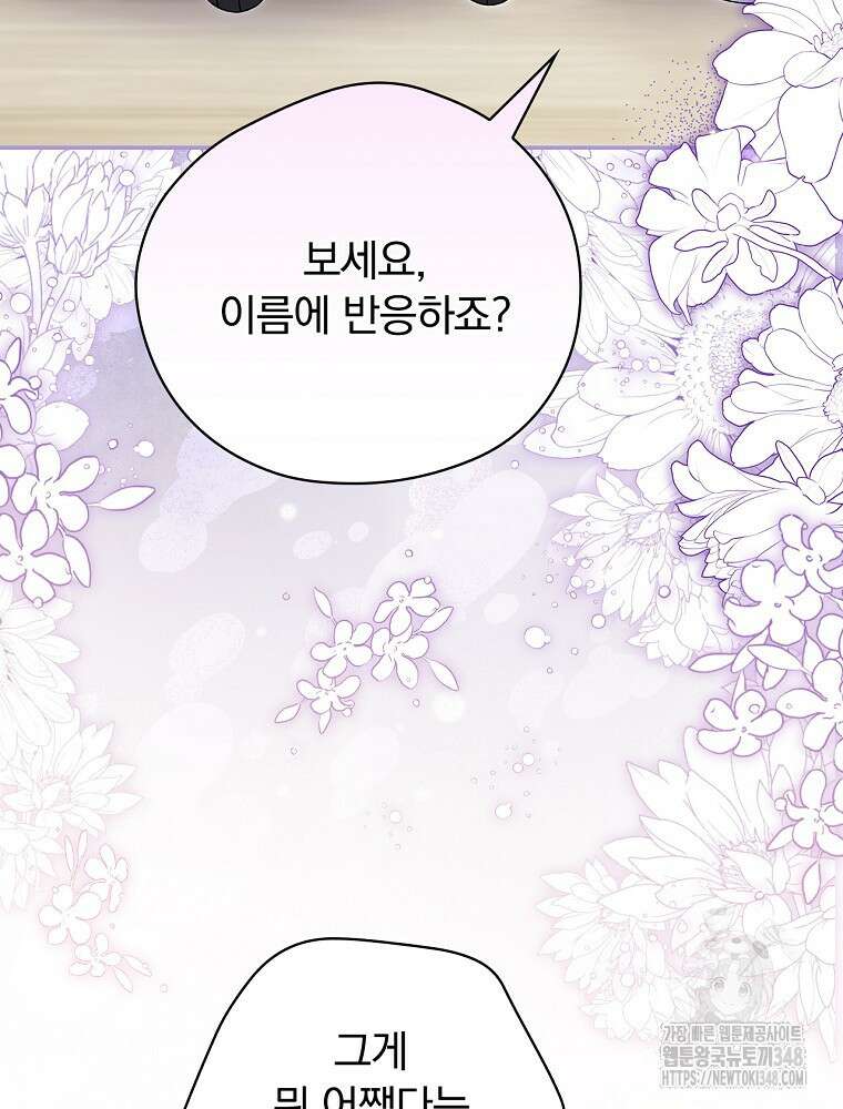 시한부를 즐겼을 뿐이었는데 28화 24