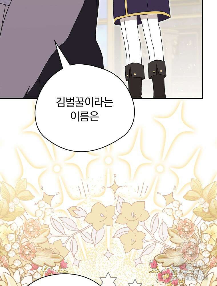 시한부를 즐겼을 뿐이었는데 28화 26