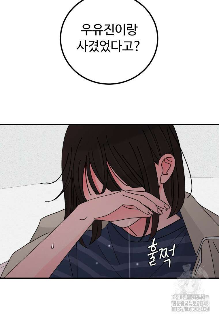 노이즈컴백 70화 3