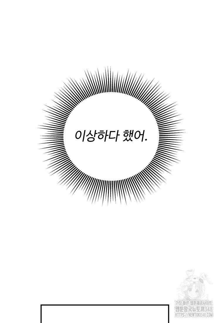 노이즈컴백 70화 12
