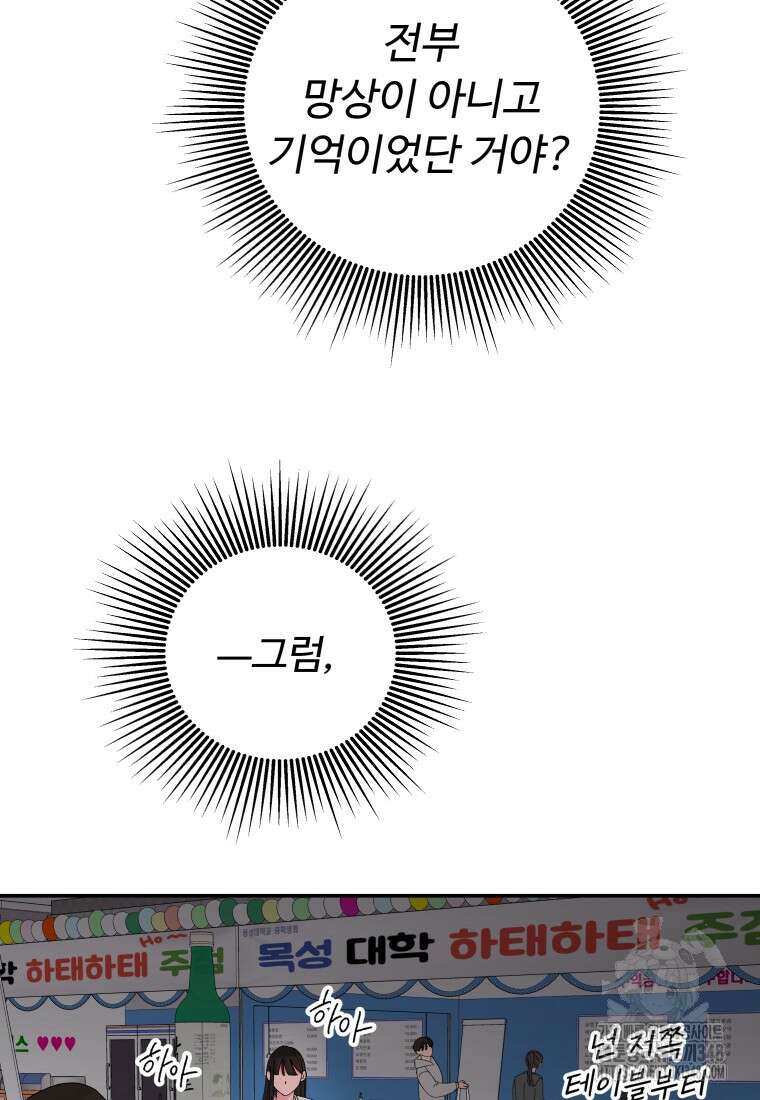 노이즈컴백 70화 15