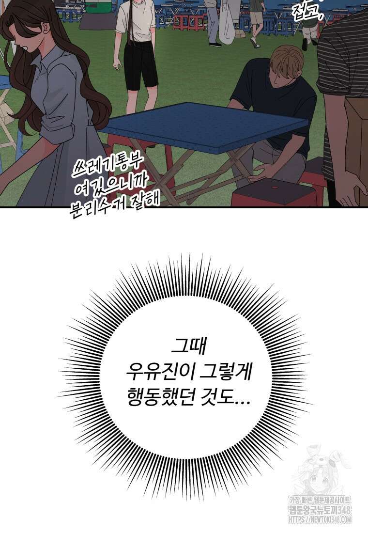 노이즈컴백 70화 16
