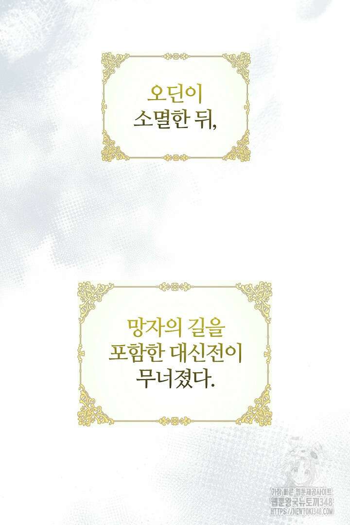 여기사는 더 이상 검을 들지 않았다 66화 9