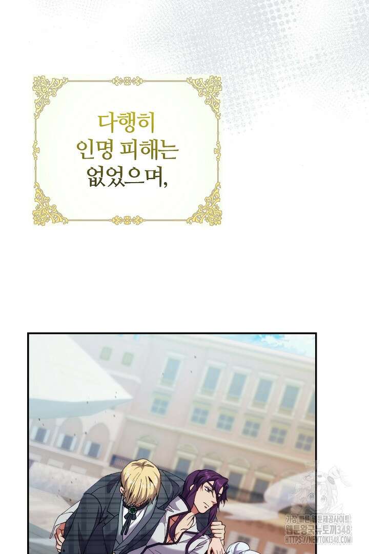 여기사는 더 이상 검을 들지 않았다 66화 11