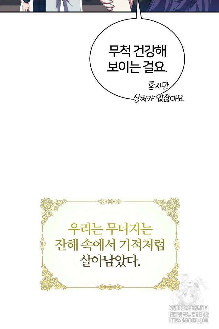 여기사는 더 이상 검을 들지 않았다 66화 15