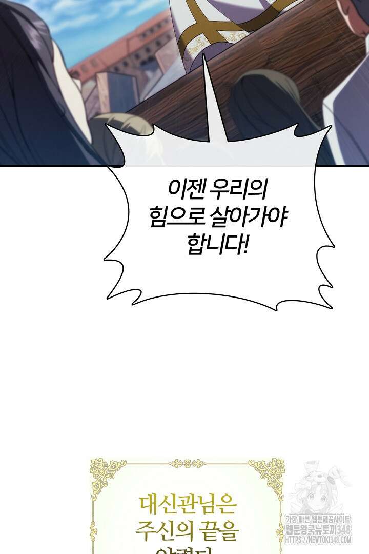 여기사는 더 이상 검을 들지 않았다 66화 18