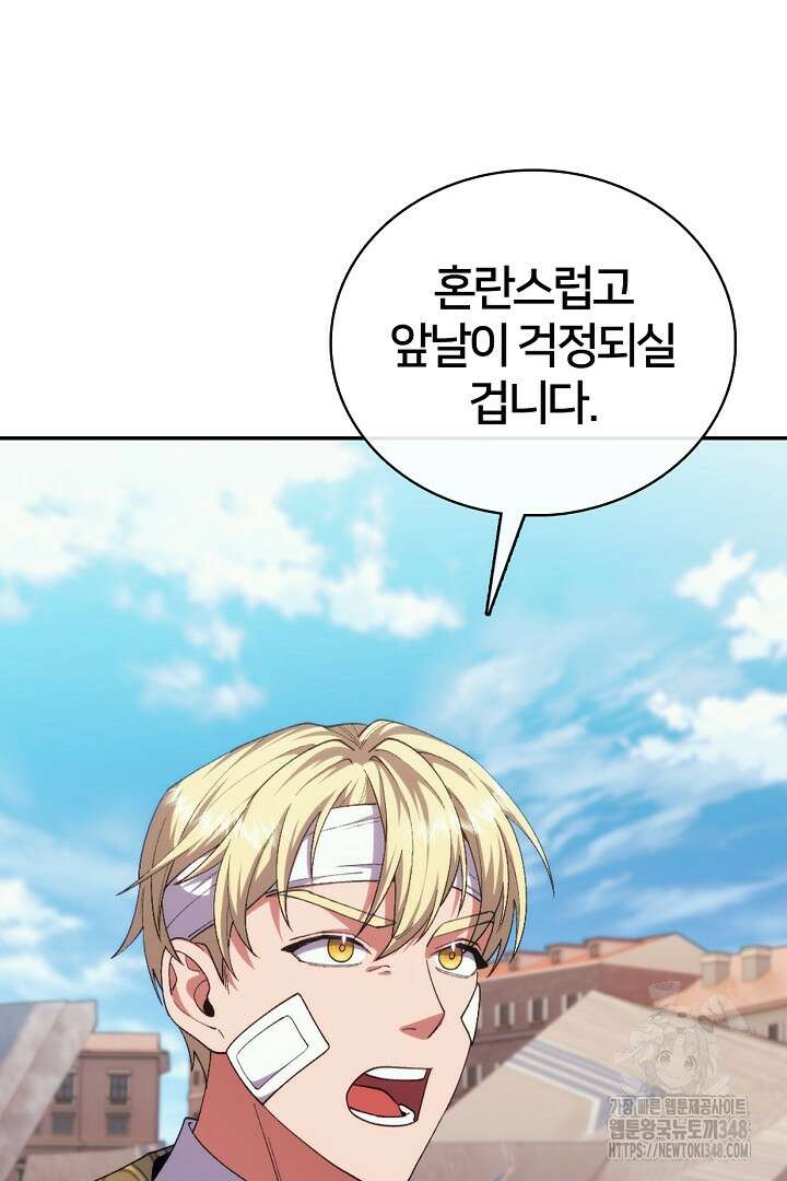 여기사는 더 이상 검을 들지 않았다 66화 21