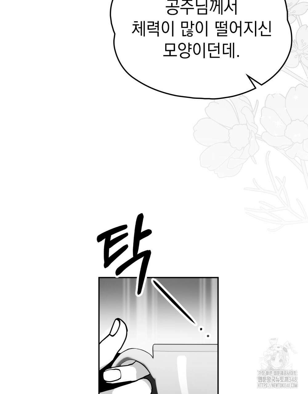 시한부 공주님을 사랑하게 된다면 65화 4