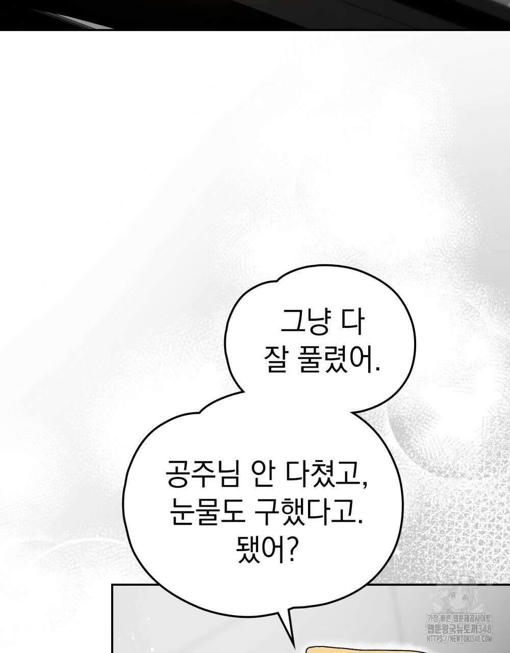 시한부 공주님을 사랑하게 된다면 65화 7