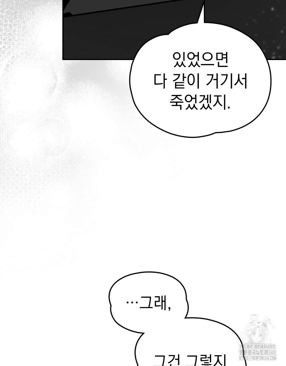 시한부 공주님을 사랑하게 된다면 65화 9
