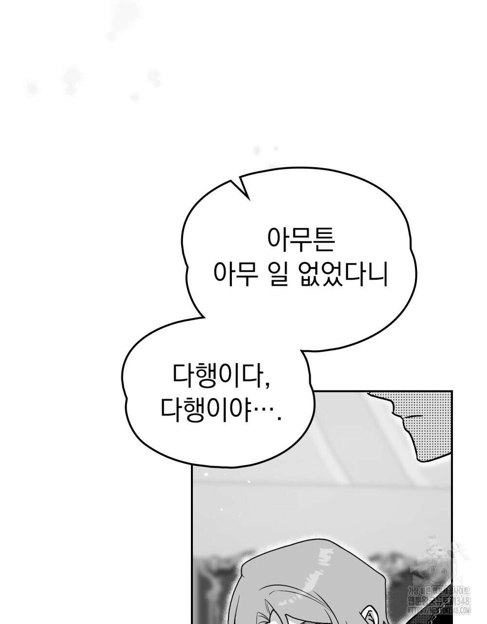 시한부 공주님을 사랑하게 된다면 65화 11