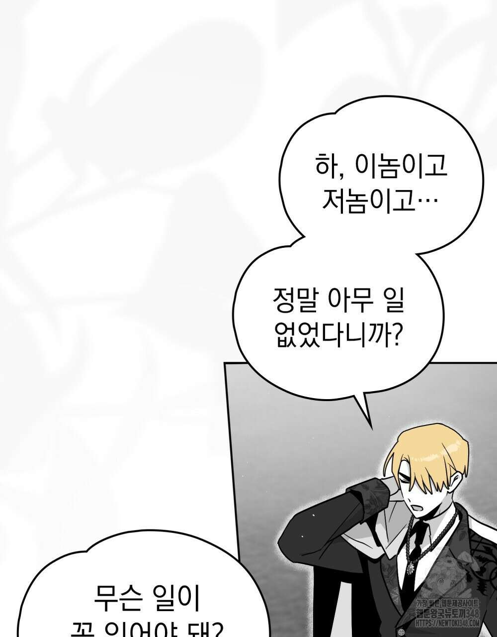 시한부 공주님을 사랑하게 된다면 65화 19