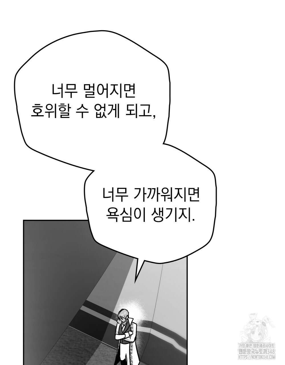 시한부 공주님을 사랑하게 된다면 65화 26