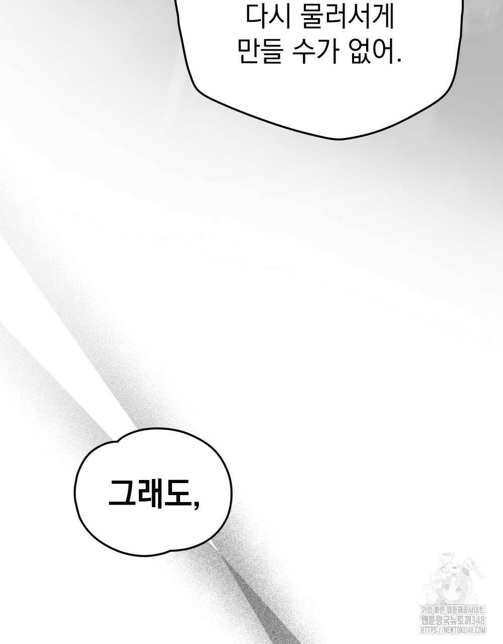 시한부 공주님을 사랑하게 된다면 65화 29