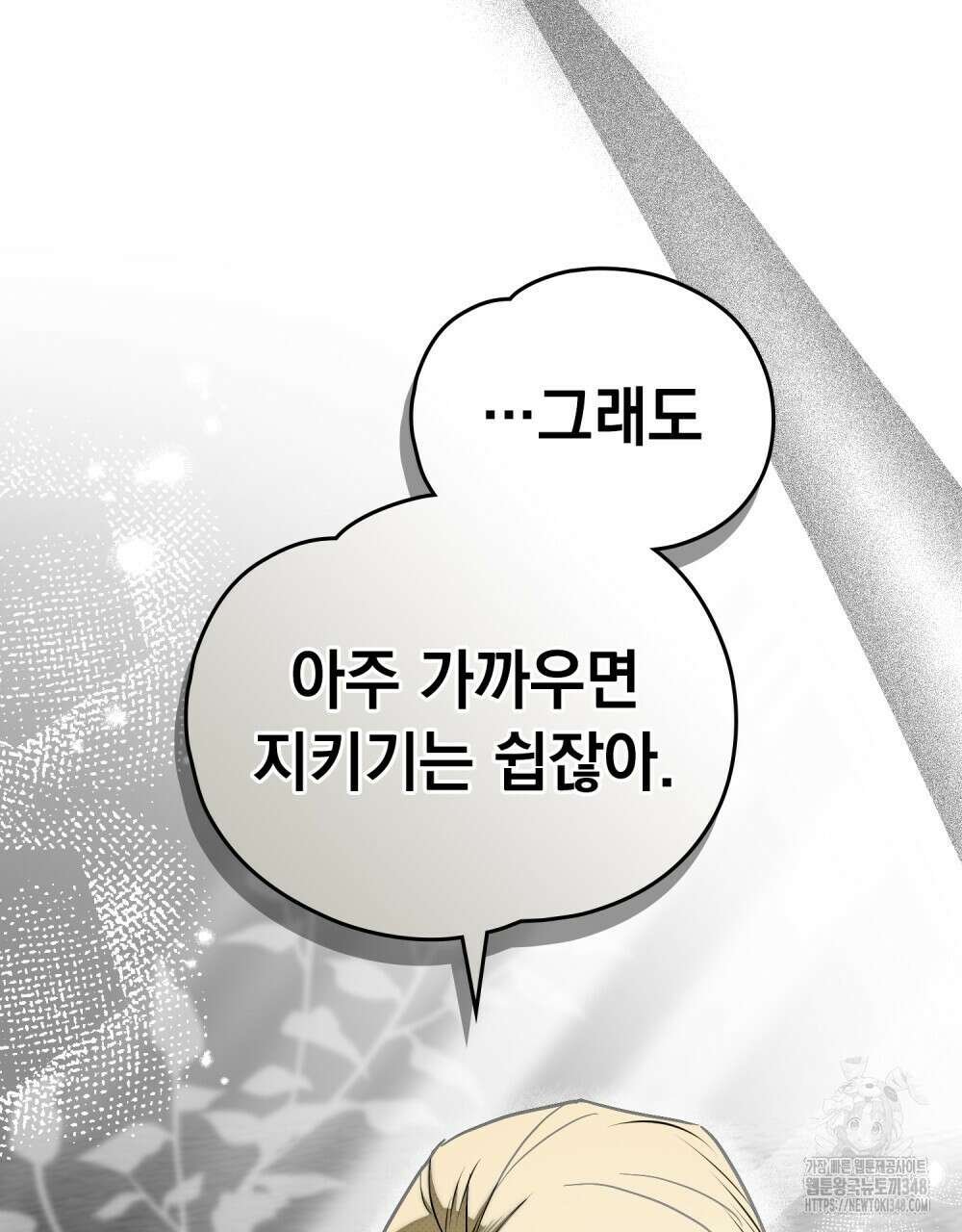 시한부 공주님을 사랑하게 된다면 65화 30