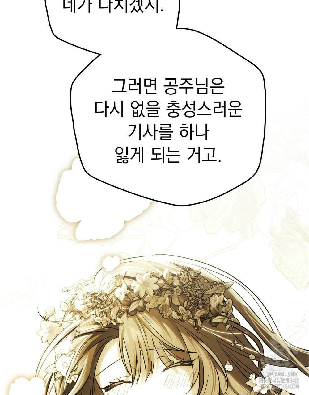 시한부 공주님을 사랑하게 된다면 65화 34