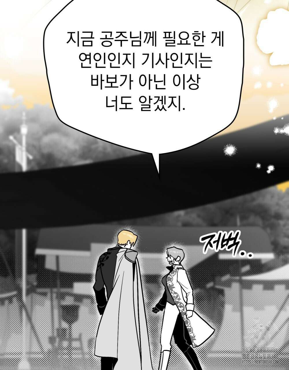 시한부 공주님을 사랑하게 된다면 65화 36