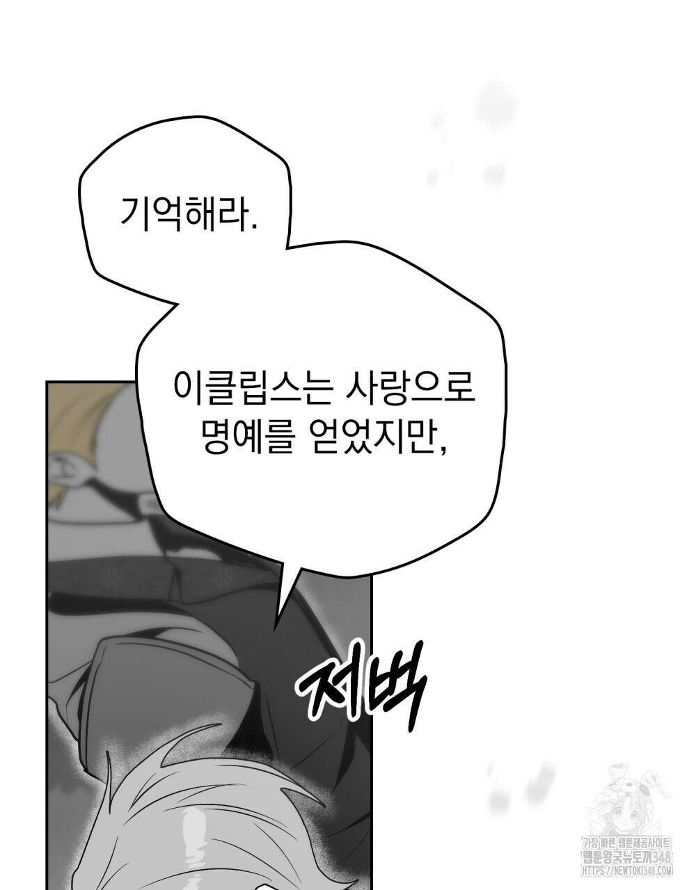 시한부 공주님을 사랑하게 된다면 65화 38