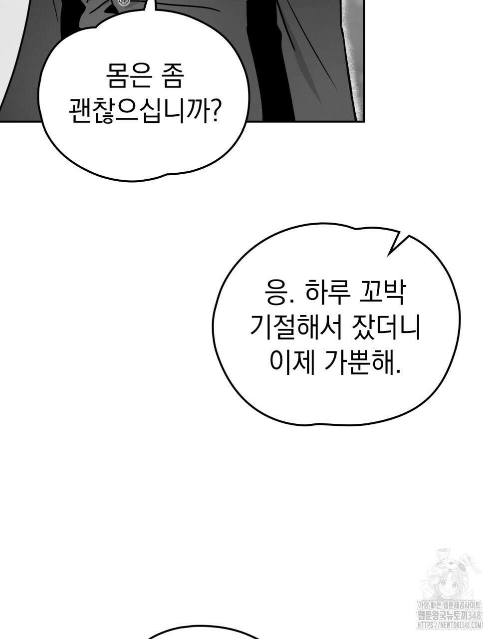 시한부 공주님을 사랑하게 된다면 65화 54