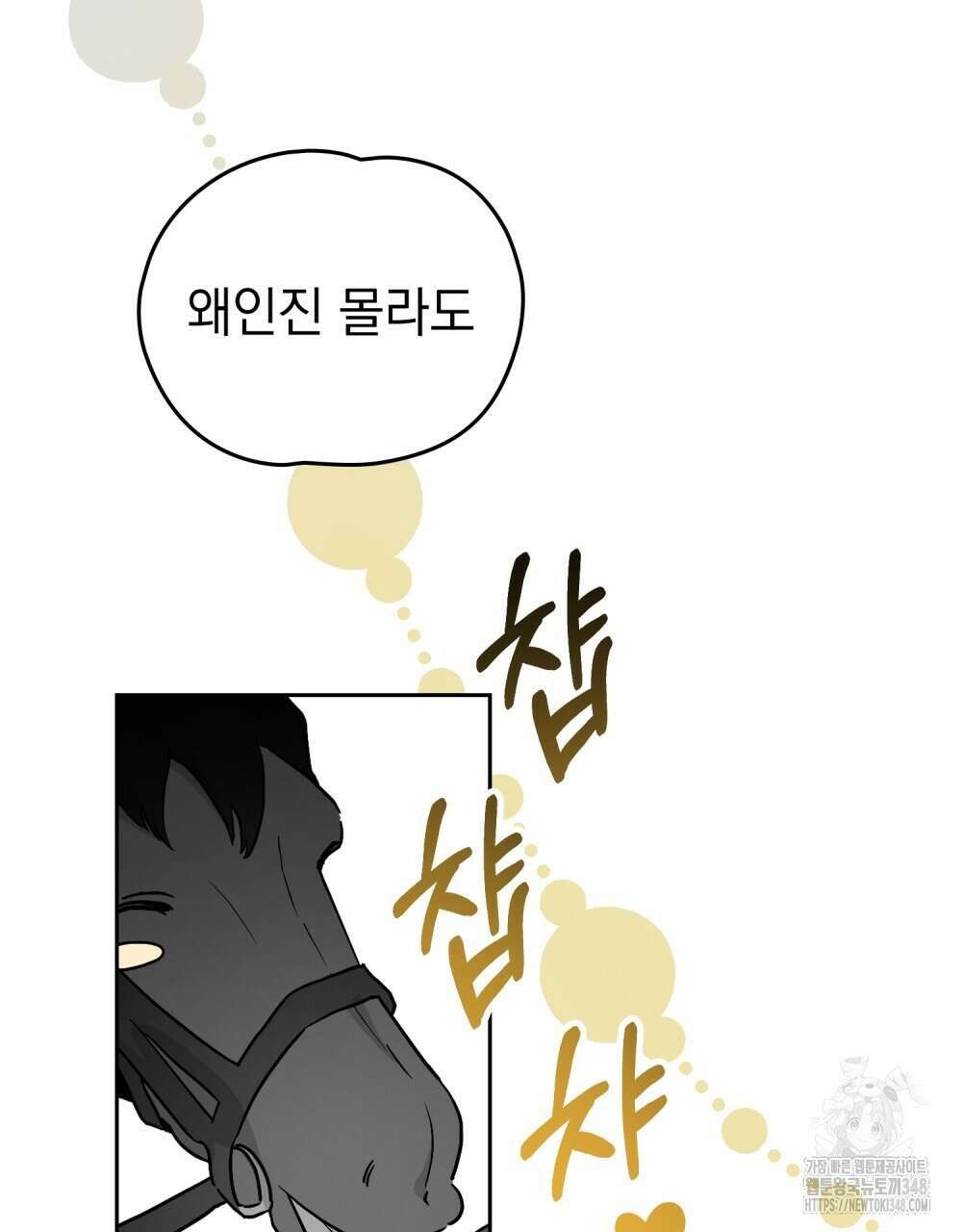 시한부 공주님을 사랑하게 된다면 65화 56