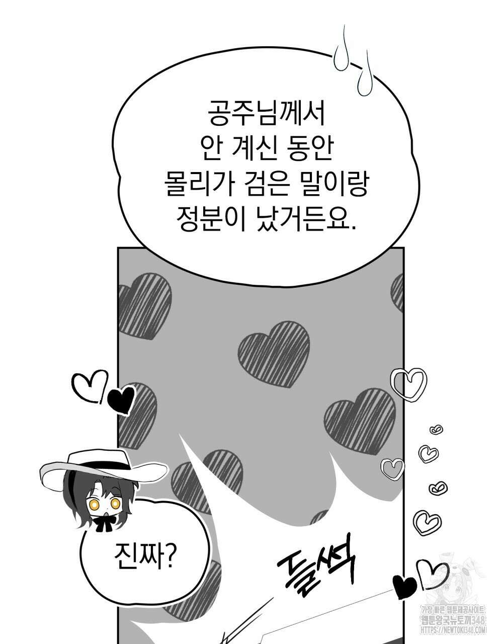 시한부 공주님을 사랑하게 된다면 65화 62