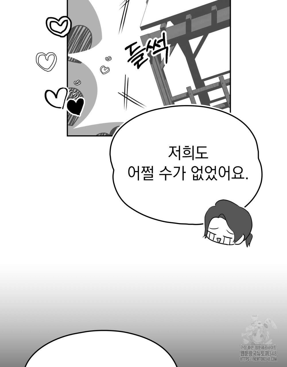 시한부 공주님을 사랑하게 된다면 65화 63