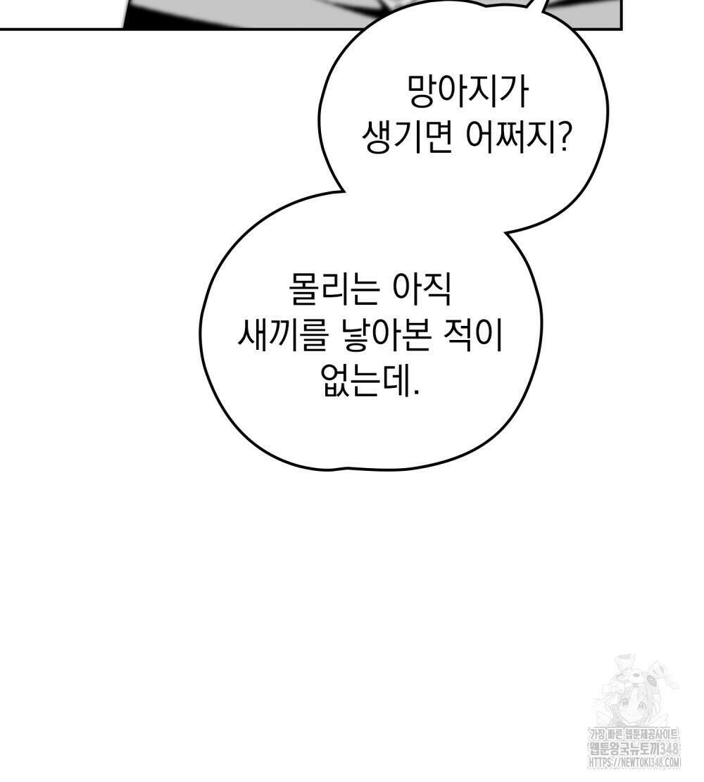 시한부 공주님을 사랑하게 된다면 65화 69