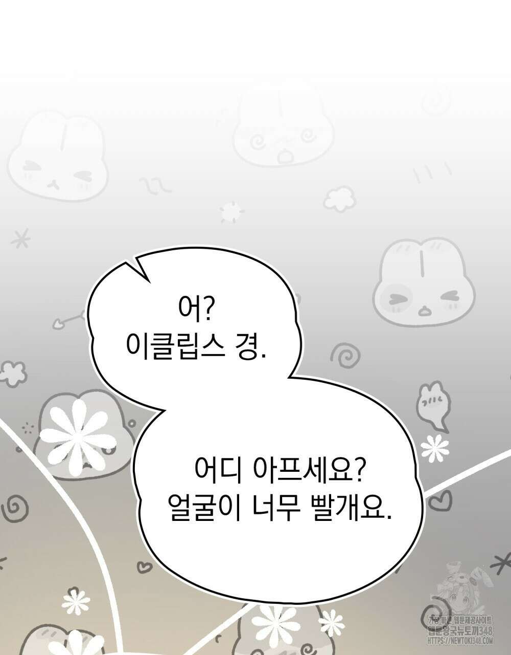 시한부 공주님을 사랑하게 된다면 65화 70