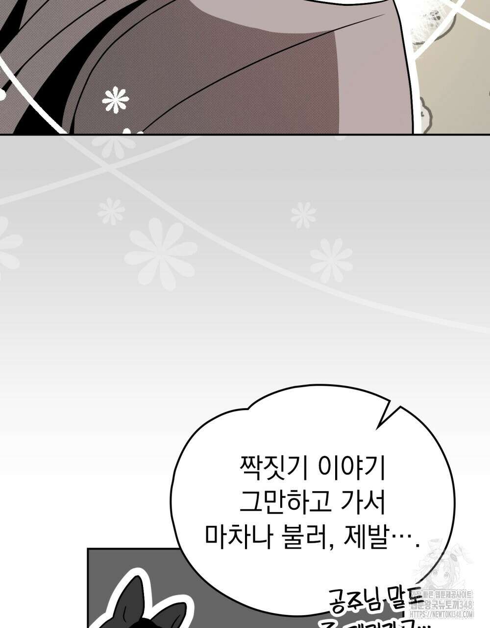 시한부 공주님을 사랑하게 된다면 65화 72