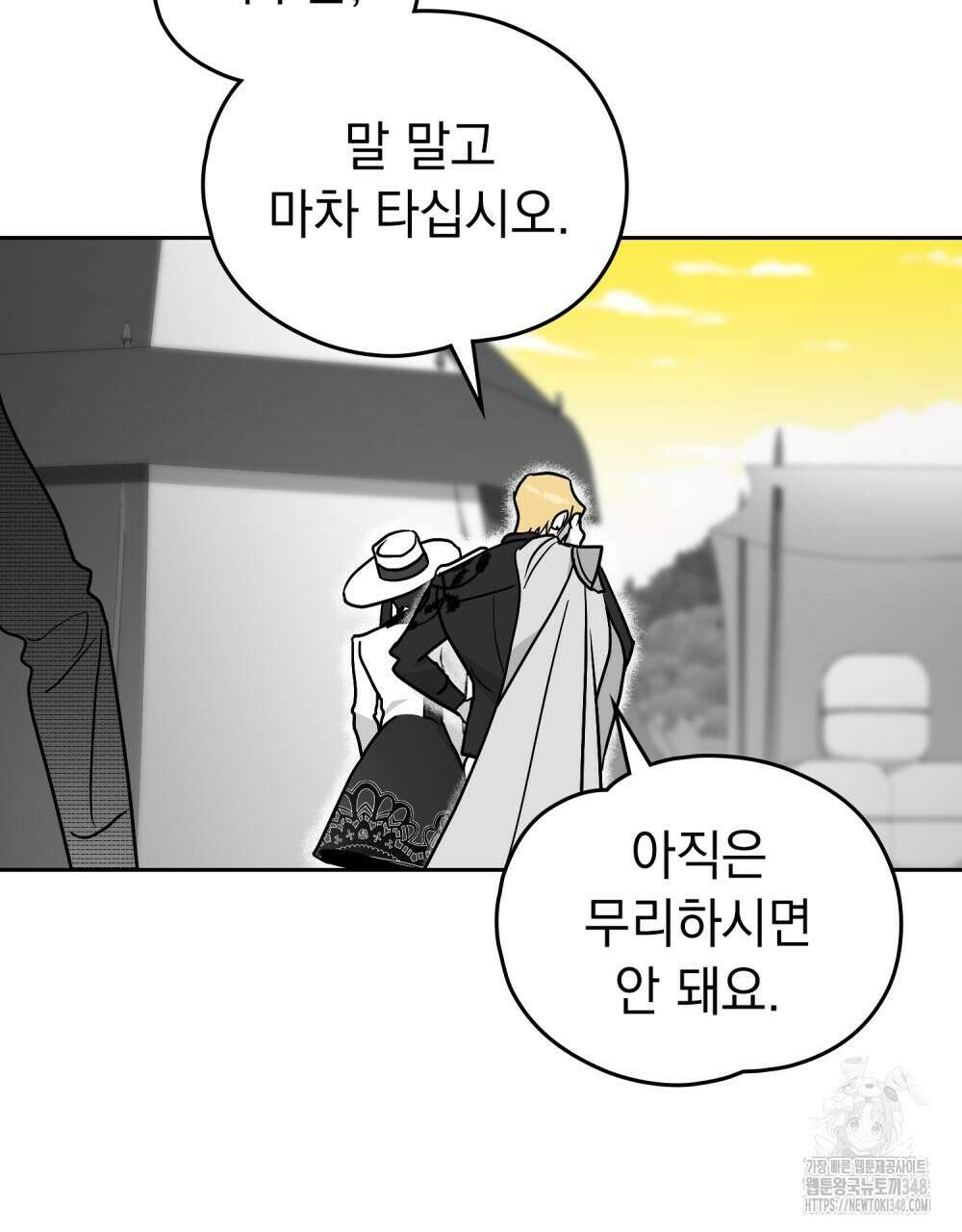 시한부 공주님을 사랑하게 된다면 65화 74