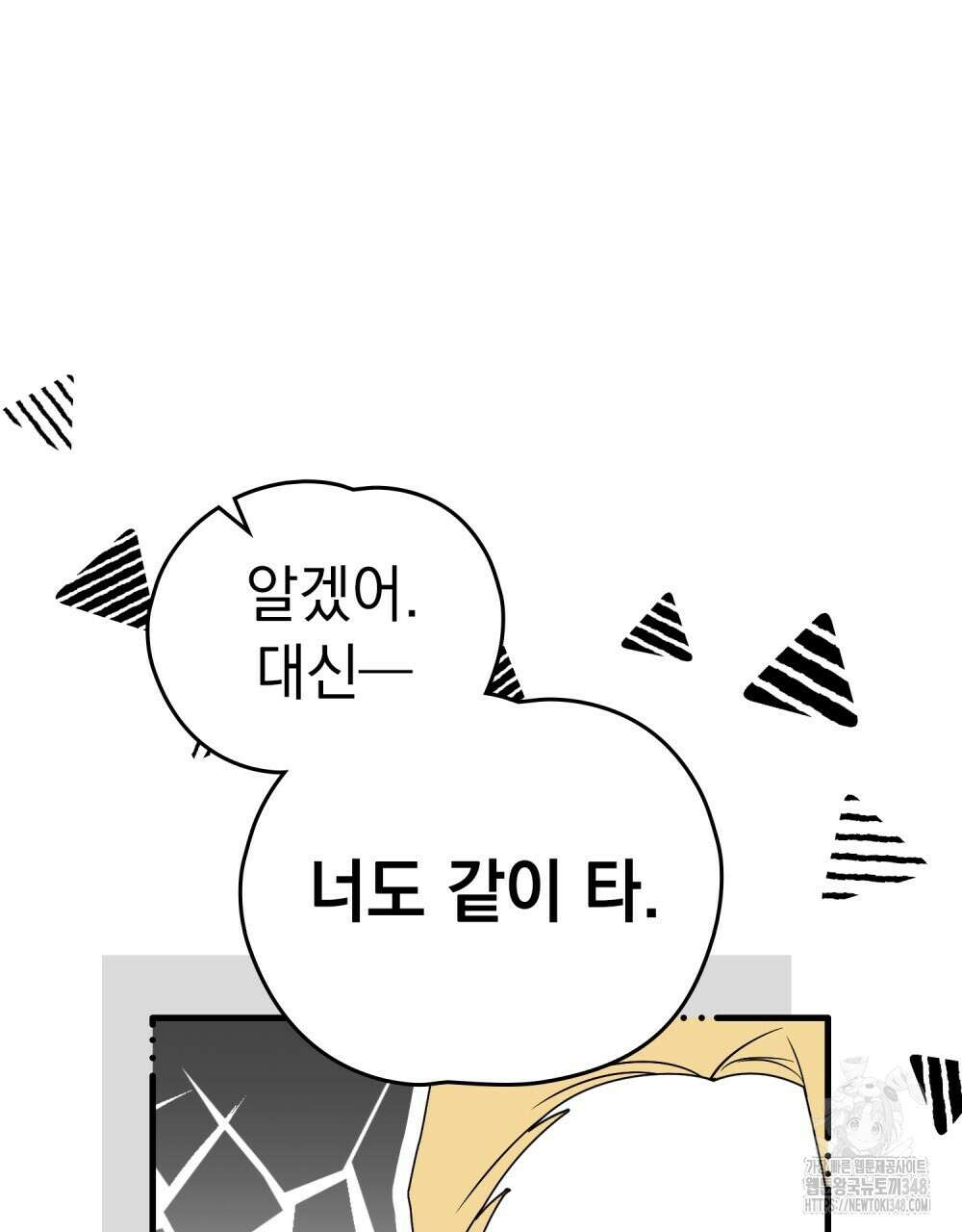 시한부 공주님을 사랑하게 된다면 65화 76