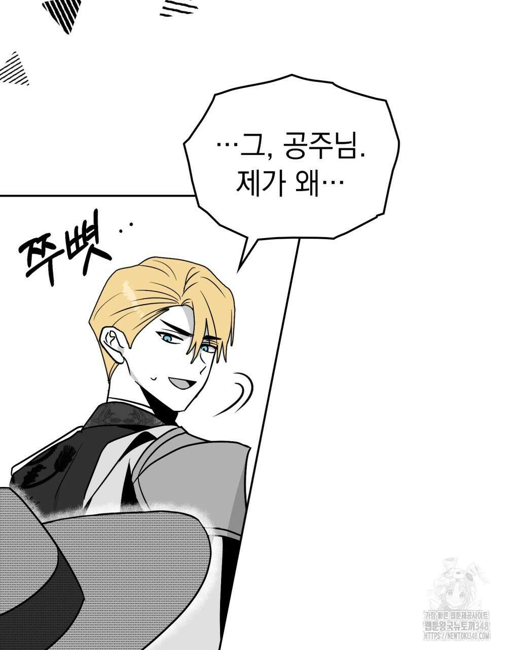 시한부 공주님을 사랑하게 된다면 65화 78
